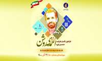 ثبت نام تکمیل ظرفیت در ششمین دوره طرح احمدی روشن